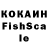КОКАИН Fish Scale Abby Rose_